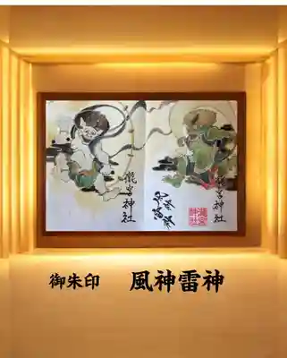 瀧宮神社の御朱印