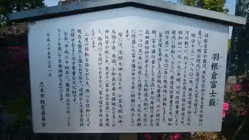 浅間神社の歴史