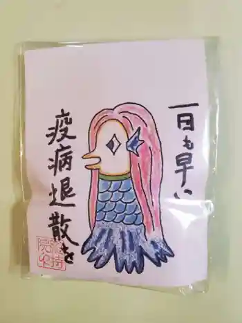 総持院の御朱印 2021年10月