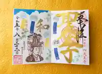 伊勢の国 四天王寺(三重県)