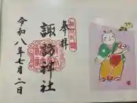 片瀬諏訪神社の御朱印
