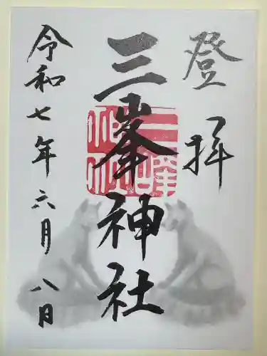 三峯神社(埼玉県)