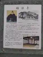 瑞源寺(福井県)