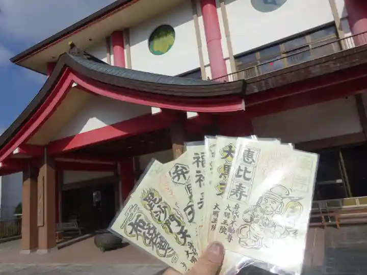 身代り不動尊(大明王院)の御朱印