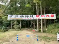 少彦名神社(愛媛県)