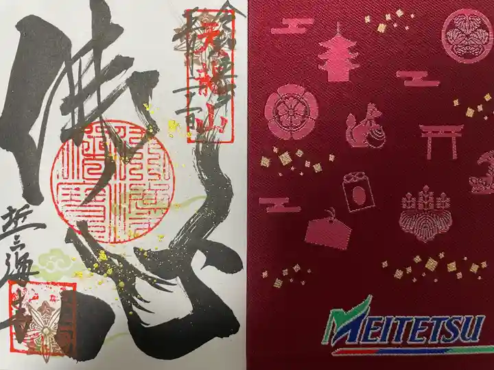 天龍山 誓海寺(愛知県)