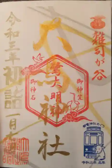 大鳥神社の御朱印