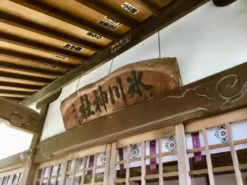 相模原氷川神社のその他建物