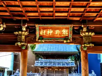 熊野社（犬山熊野神社）のその他建物