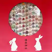 湯倉神社(北海道)