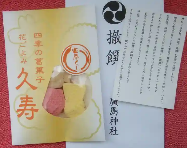 北広島市総鎮守 廣島神社(北海道)