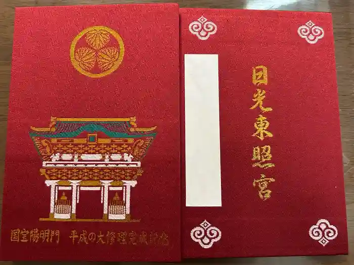 日光東照宮の御朱印帳