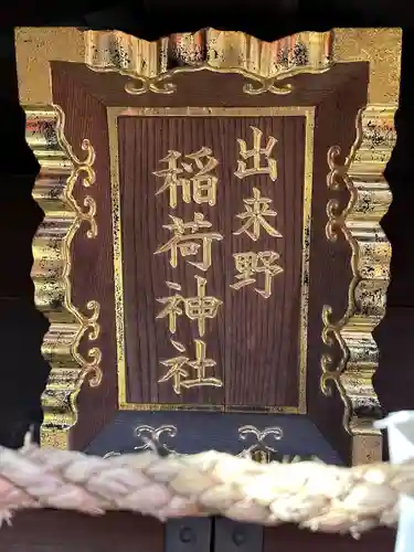 出来野厳島神社(神奈川県)