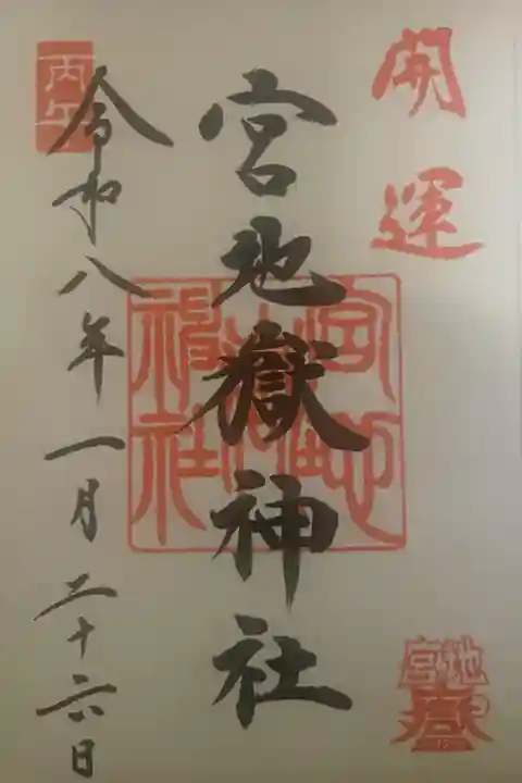 御朱印帳購入時にセットで直書き