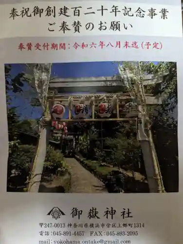 横浜御嶽神社(神奈川県)