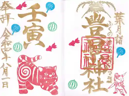 豊景神社の御朱印