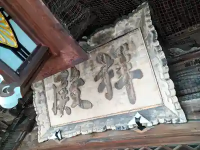 白山神社(新潟県)