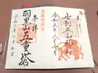 出羽神社(出羽三山神社)~三神合祭殿~の御朱印