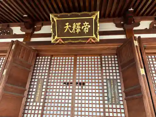 帝釈寺(大阪府)