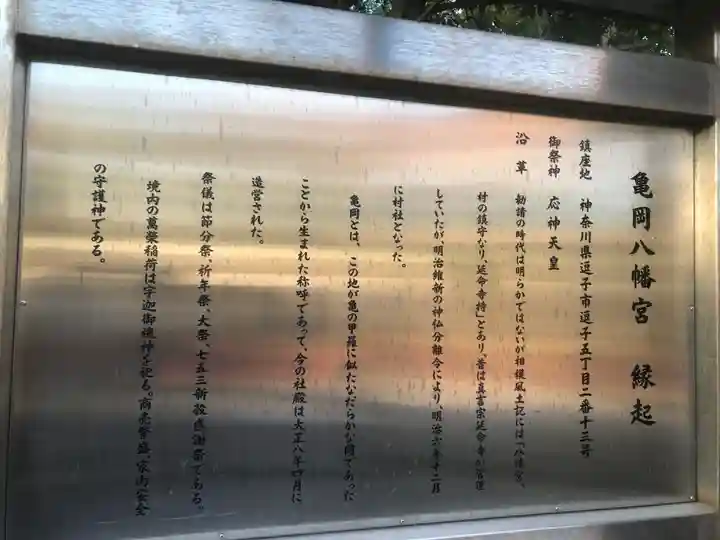 亀岡八幡宮(亀岡八幡神社)の歴史