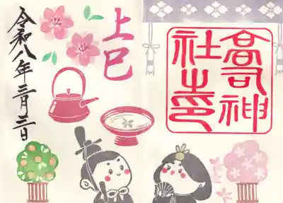 高司神社〜むすびの神の鎮まる社〜の御朱印