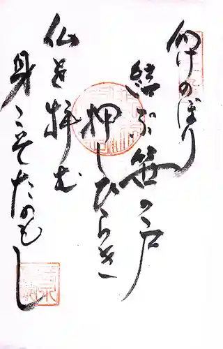 秩父札所１番　四萬部寺(埼玉県)