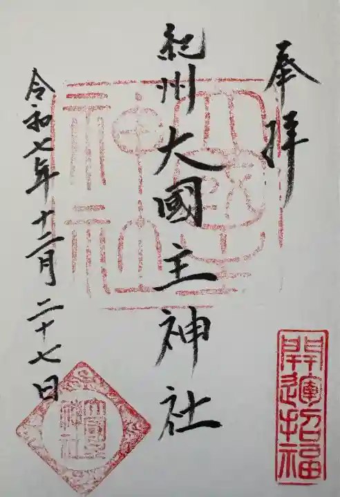 大國主神社の{uncategorized: "未分類", other: "その他", undefined: "問題あり", building: "その他建物", grave: "お墓", sacred_gate: "鳥居", guardian: "狛犬", statue: "像", buddha: "仏像", history: "歴史", nature: "自然", garden: "庭園", animal: "動物", pagoda: "塔", temizu: "手水舎", mountain_gate: "山門・神門", sanctuary: "本殿・本堂", subordinate: "末社・摂社", art: "芸術", scenery: "景色", jizo: "地蔵", ema: "絵馬", goshuin: "御朱印", omikuji: "おみくじ", items: "授与品その他", amulet: "お守り", goshuincho: "御朱印帳", eats: "食事", festival: "お祭り", votive_dance: "神楽", shichigosan: "七五三参", wedding: "結婚式", experience: "体験その他", initially: "初詣", around: "周辺", anti_infection: "感染症対策"}