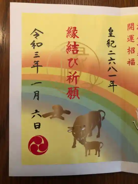 渋谷氷川神社の御朱印