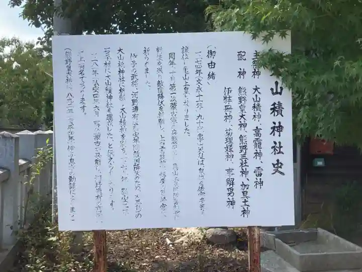 大山積神社の歴史