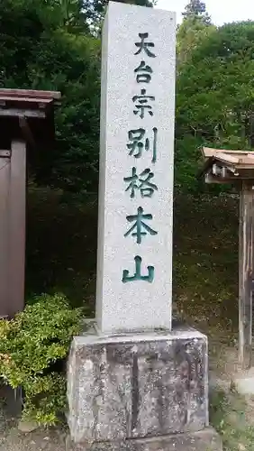 常楽寺のその他建物