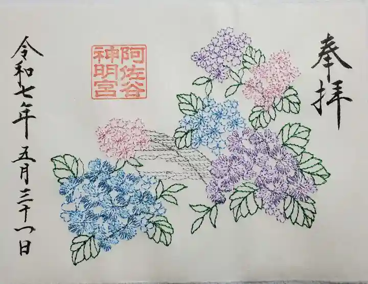 阿佐ヶ谷神明宮の御朱印