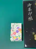 澁川神社(渋川神社)の御朱印帳