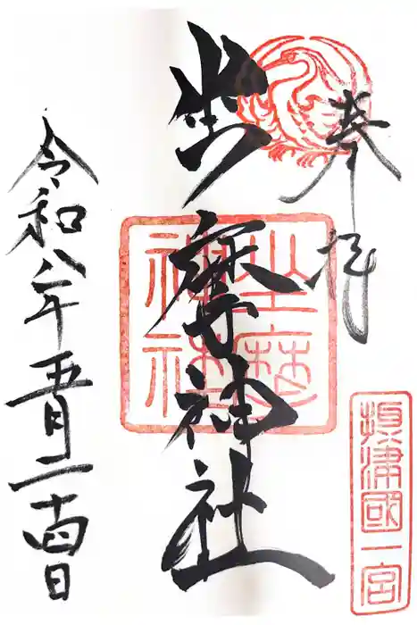 坐摩神社の御朱印