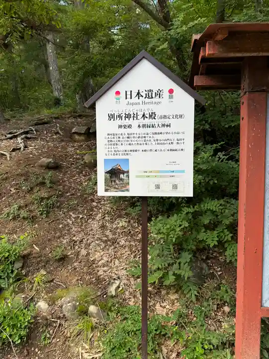 別所神社(長野県)