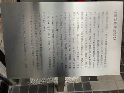 於満稲荷神社(東京都)