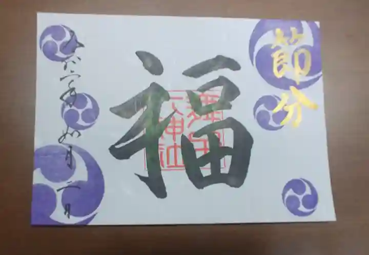 舞子六神社/まいこむの宮の御朱印