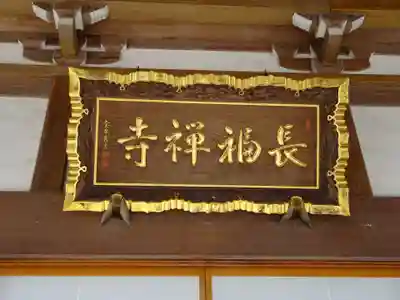 長福寺のその他建物