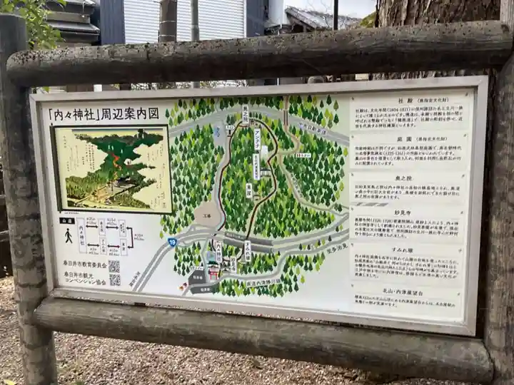 内々神社(愛知県)