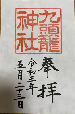 九頭龍神社本宮(神奈川県)