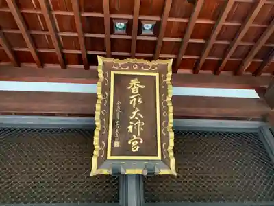 亀戸 香取神社のその他建物