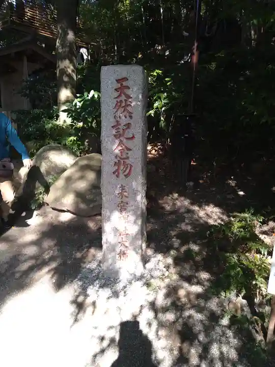 來宮神社のその他建物