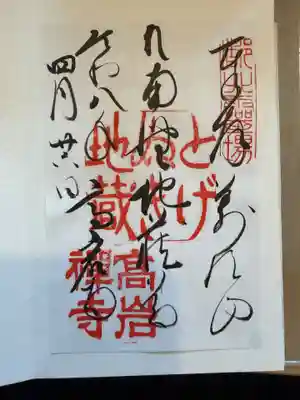 とげぬき地蔵尊 高岩寺(東京都)