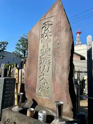 円徳寺(東京都)