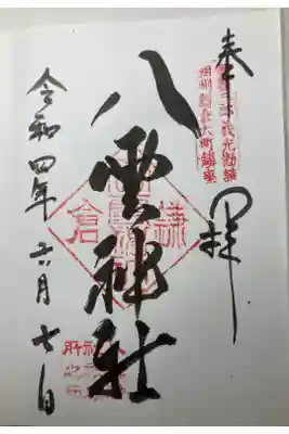 八雲神社