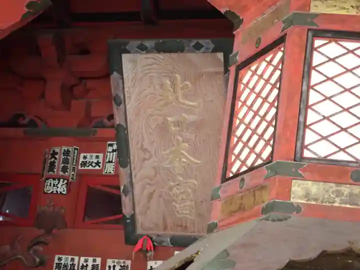 北口本宮冨士浅間神社(山梨県)