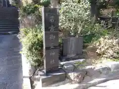 若宮御霊神社の建物その他