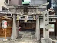 白山神社の鳥居