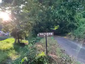 飯笠山神社(長野県)(2022年09月18日(日) 18時47分47秒投稿)