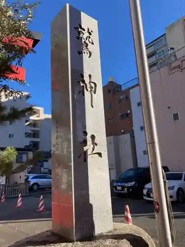 鷲神社のその他建物