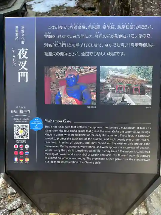 日光山輪王寺 大猷院(栃木県)